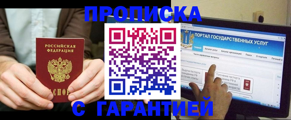 временная регистрация купить в Стрежевом