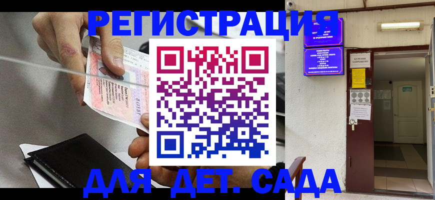 регистрация для дет. сада в Стрежевом