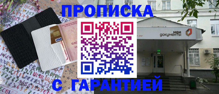 прописка для военкомата в Стрежевом